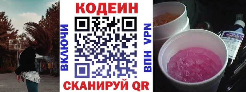 МЕГА ссылка  купить наркоту  Покров  Codein напиток Lean (лин) 
